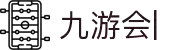 九游会：尽情畅玩，享受精彩游戏，创造无限乐趣